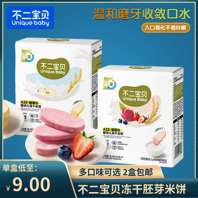 不二宝贝冻干米饼酪蛋蛋白