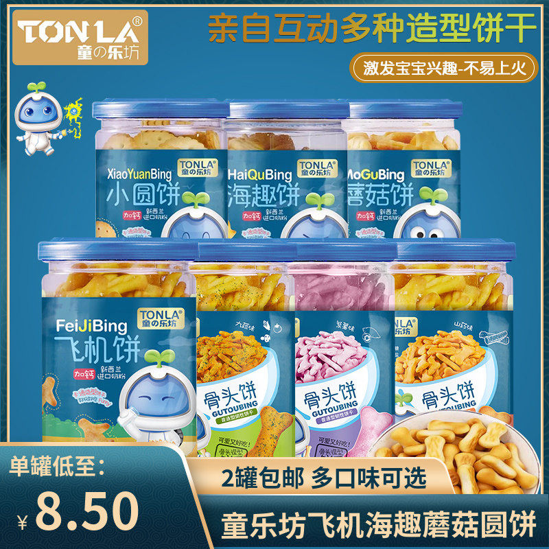 （2罐包邮）童乐坊飞机骨头饼蘑菇动物饼干88g/罐 零食磨牙饼干