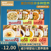 包邮 2盒 威尔顿宝宝婴幼儿果蔬面条钙铁锌蝴蝶面挂面营养面