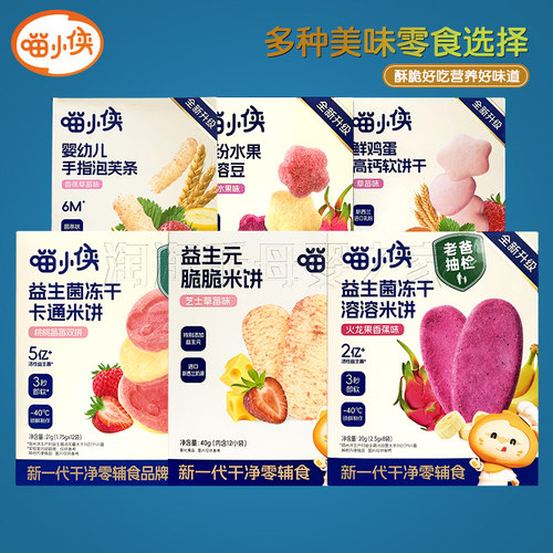 喵小侠盒装溶豆奶酪球