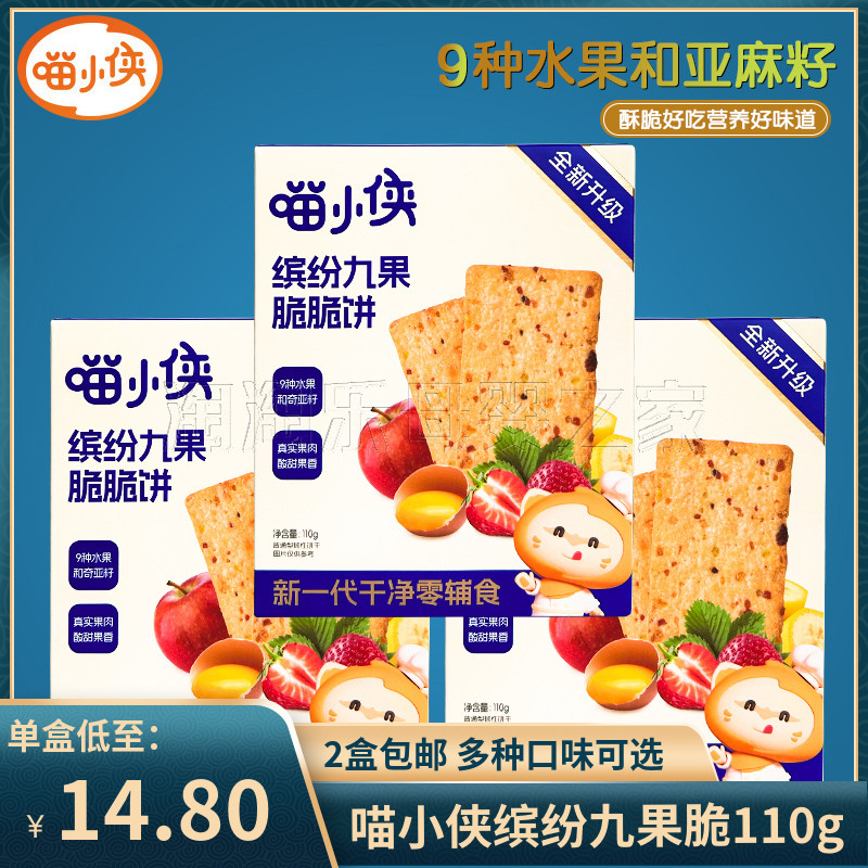 九种果蔬九果脆脆饼喵小侠