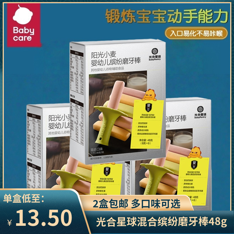 (2盒包邮)光合星球婴幼儿缤纷磨牙棒48g/盒 宝宝混合磨牙饼干
