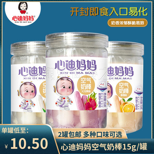 （2罐包邮）心迪妈妈空气奶棒磨牙饼干吮吸口水入口易化儿童零食