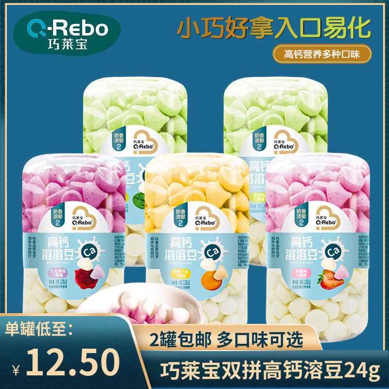 （2罐包邮）巧莱宝溶豆24g 双拼高钙溶溶豆多口味溶豆豆入口即化