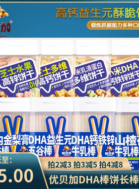 优贝加DHA益生元五谷棒高钙多维