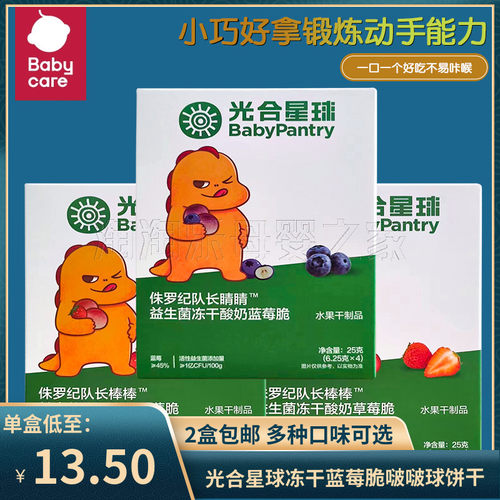 光合星球益生菌酸奶脆冻干奶酪