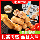 比比赞低脂鸡肉肠饱腹高蛋白零食鸡胸肉肠低热解馋量即食代餐速食