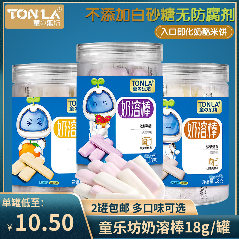 （2罐包邮）童乐坊速溶奶溶棒18g 儿童奶酪米饼含乳酪饼干零食