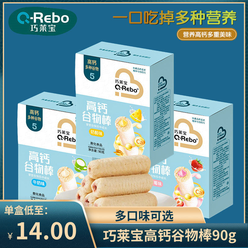 （2盒包邮）巧莱宝高钙谷物棒90g/盒 牛奶草莓奶酪味夹心粗粮零食