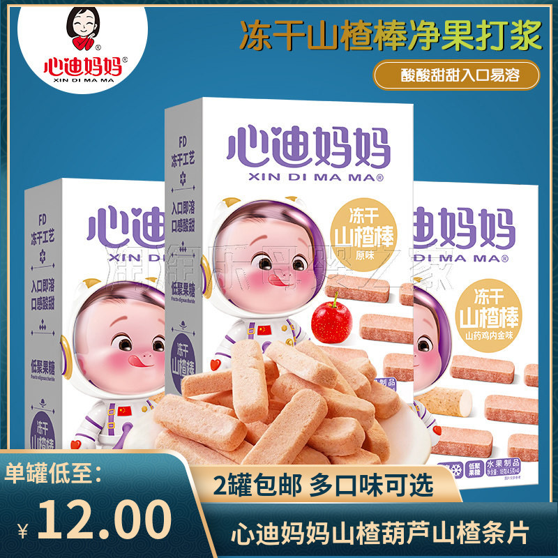 心迪妈妈冻干山楂山楂葫芦图片