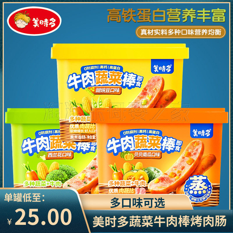 美时多高钙高蛋白牛肉蔬菜棒165g 儿童西兰花零食棒