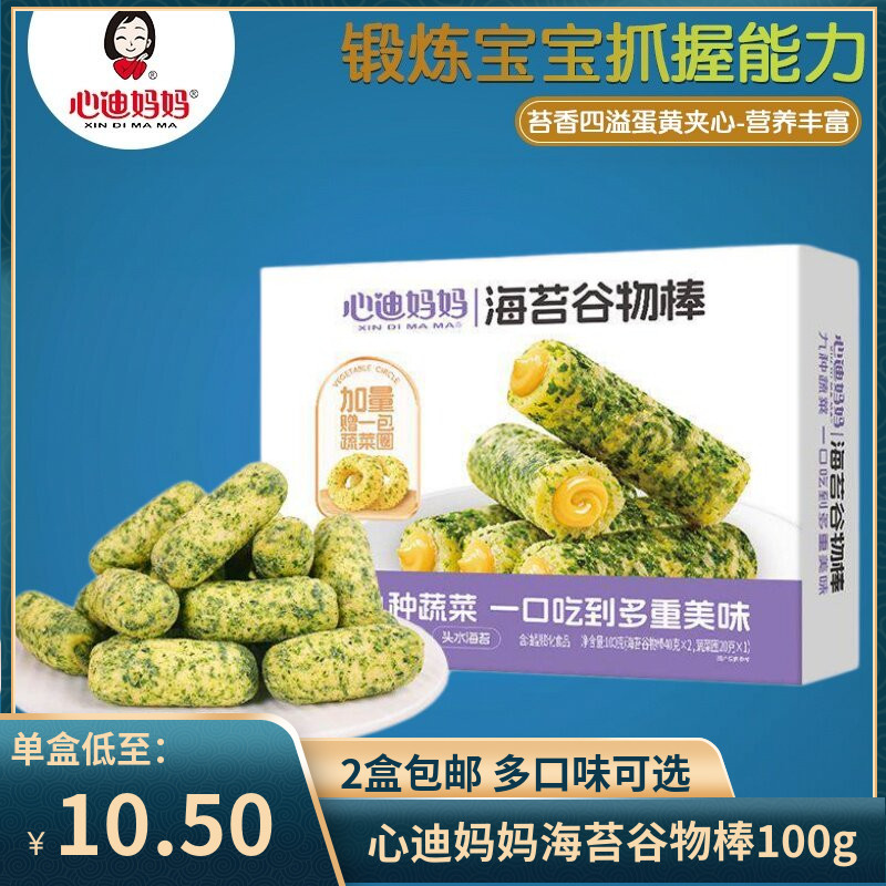 （2罐包邮） 心迪妈妈海苔谷物棒100g 儿童夹心饼干营养零食