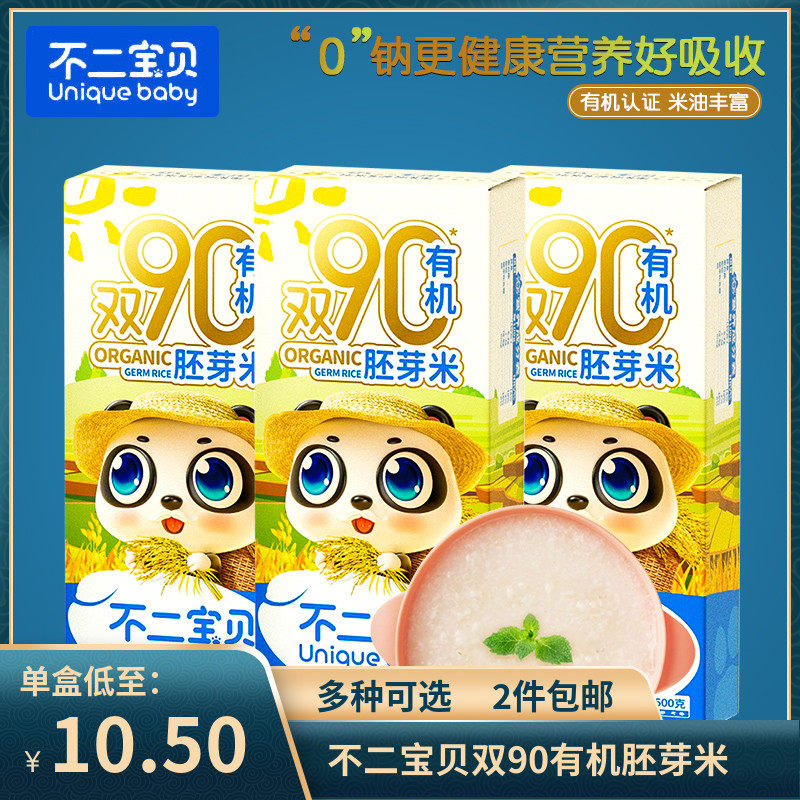 (2盒包邮)不二宝贝双90有机胚芽米儿童营养粥米大米谷物胚芽米糊使用感如何?