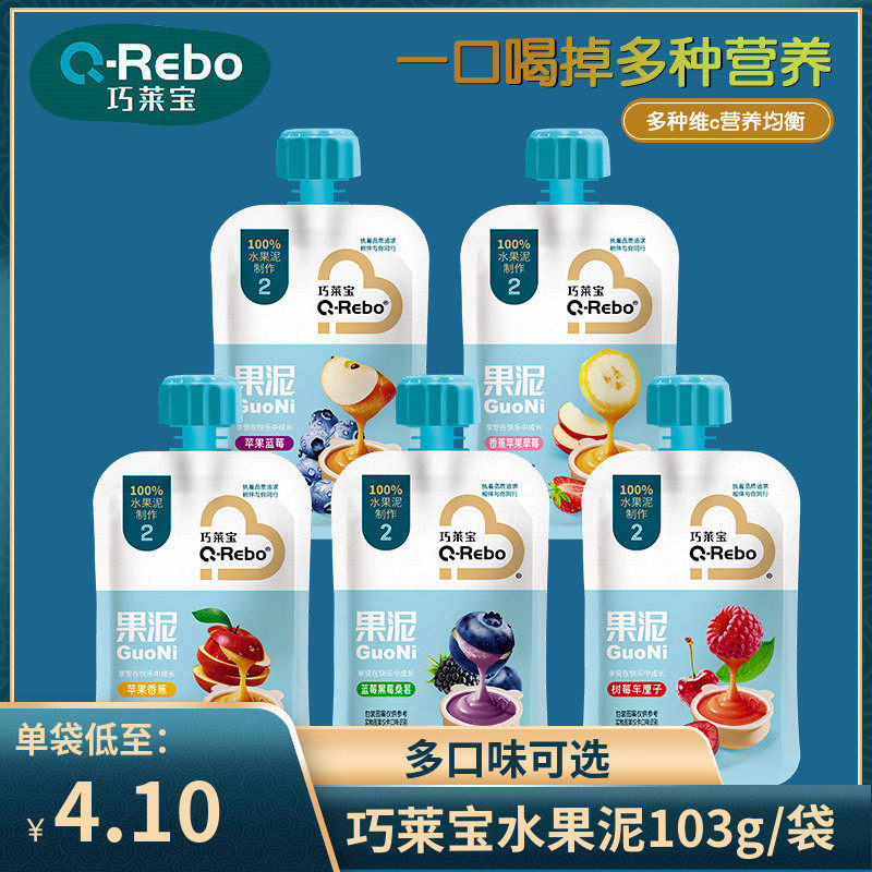 巧莱宝果泥103g/袋 苹果香蕉多口味混合水果果汁泥