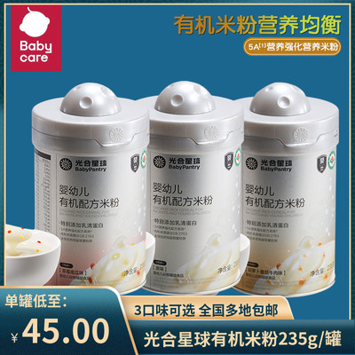 光合星球婴幼儿有机配方米粉