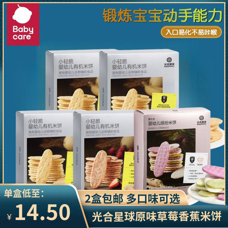 (2盒包邮)光合星球米饼50g婴幼儿磨牙棒宝宝有机米饼零食