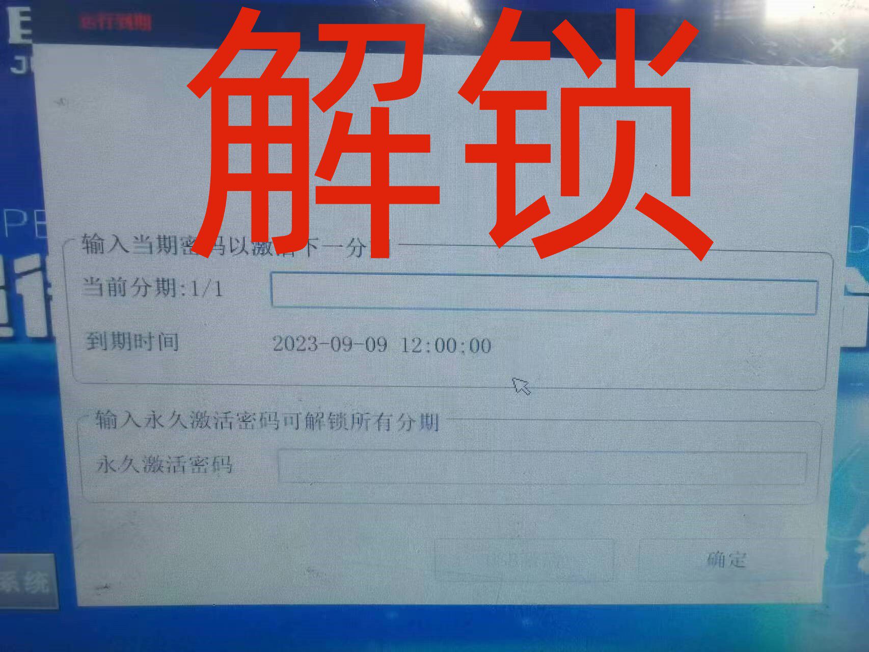 plc解密触摸屏解密昆仑通态时间锁 MCGS锁机 程序备份
