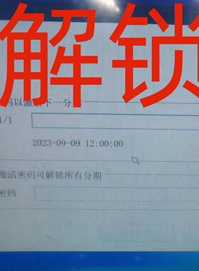 plc解密触摸屏解密昆仑通态时间锁 MCGS锁机 程序备份