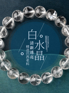 老矿料天然巴西白水晶手链男女