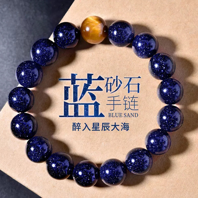 星空蓝砂石手链男女星空石虎眼石