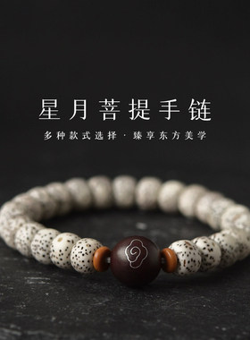 星月菩提手链紫檩文玩学生手串