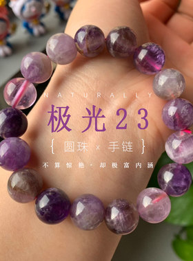 天然极光23水晶手链超七紫色多宝原石紫钛晶手串男女12mm时尚饰品