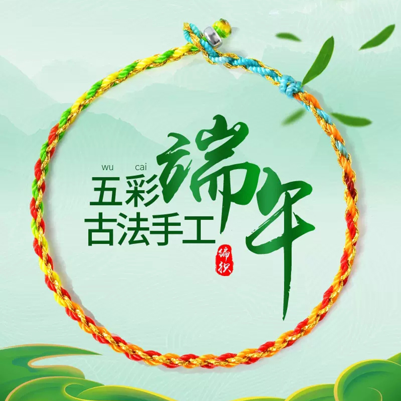 端午节五彩绳手链五色线diy手工
