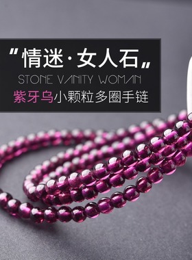 天然紫牙乌石榴石四圈手链