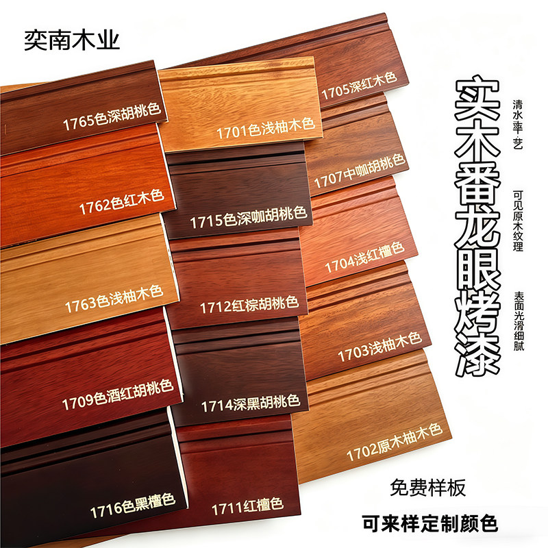 奕南新中式踢脚线胡桃色柚木红木图片
