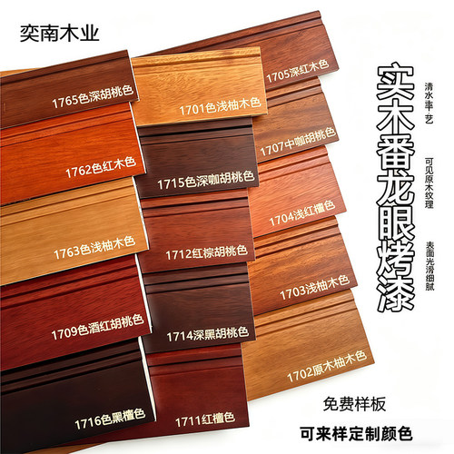 奕南新中式踢脚线胡桃色柚木红木