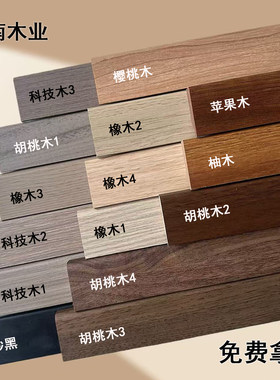 奕南实木踢脚线朗月胡桃斜晖胡桃