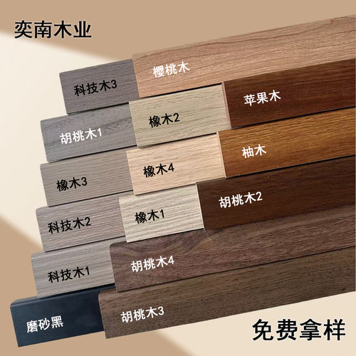 奕南实木踢脚线朗月胡桃斜晖胡桃