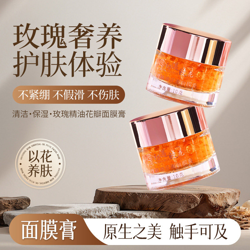 初遇晓花平阴玫瑰精油花瓣面膜膏保湿补水急救面膜柔和不紧绷,美容护肤/美体/精油,涂抹面膜,淘宝优惠券,粉丝福利购,淘宝优惠卷