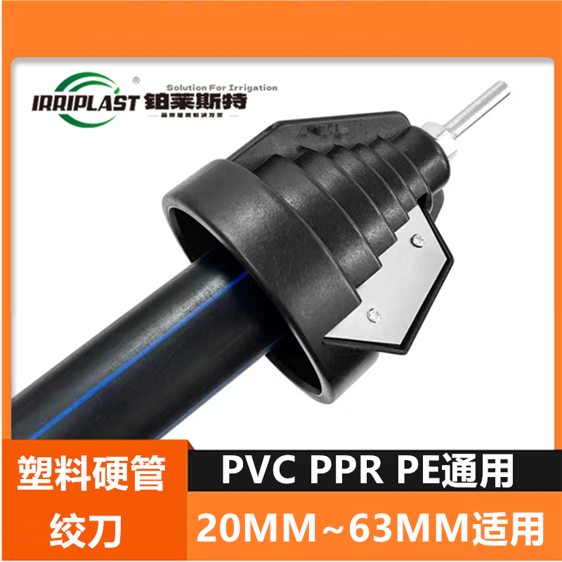 PEPPRPVC管道刮刀去毛刺修边边器铰刀倒角器平整边角
