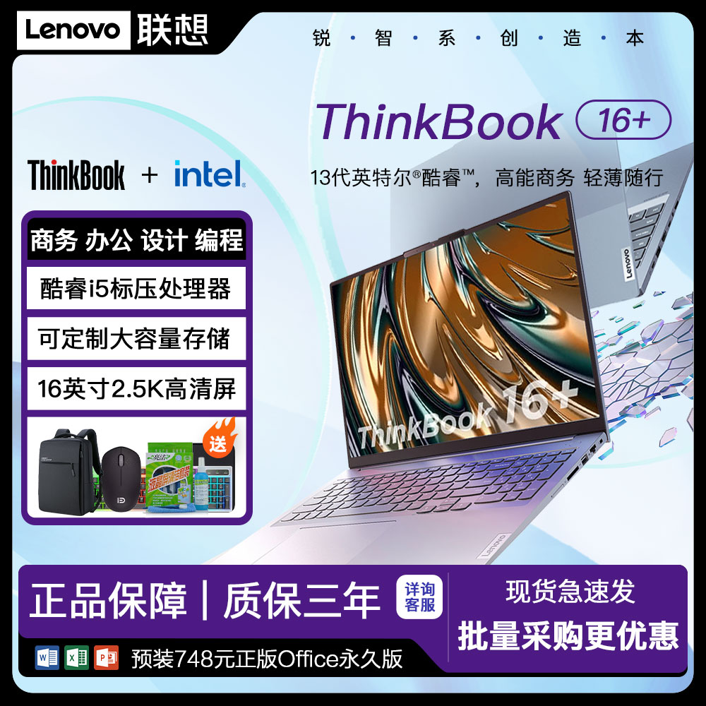 联想ThinkBook14+独显轻薄商务本
