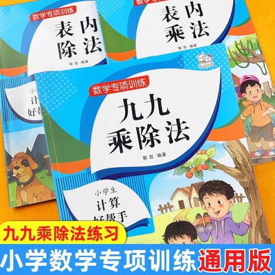 二年级数学九九乘除法练习本