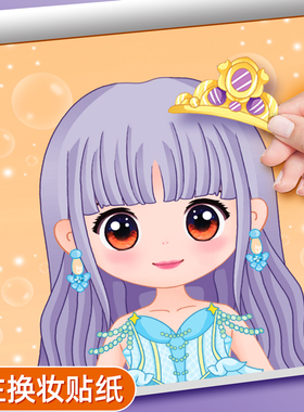 公主换装贴纸书儿童3到6岁女孩专注力安静早教礼物diy换妆贴贴画