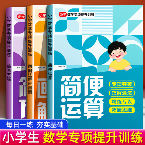 小学数学专项提升训练计算练习本