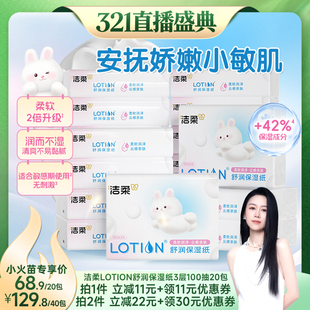 纸 洁柔lotion乳霜纸婴儿专用3层100抽20包保湿 烈儿宝贝直播间