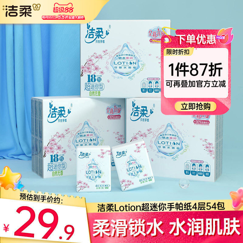 洁柔樱花手帕纸4层加厚限量发售图片