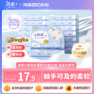 洁柔lotion乳霜纸便携小包易取用