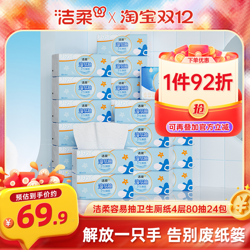 洁柔立体压花抽纸4层80抽24包