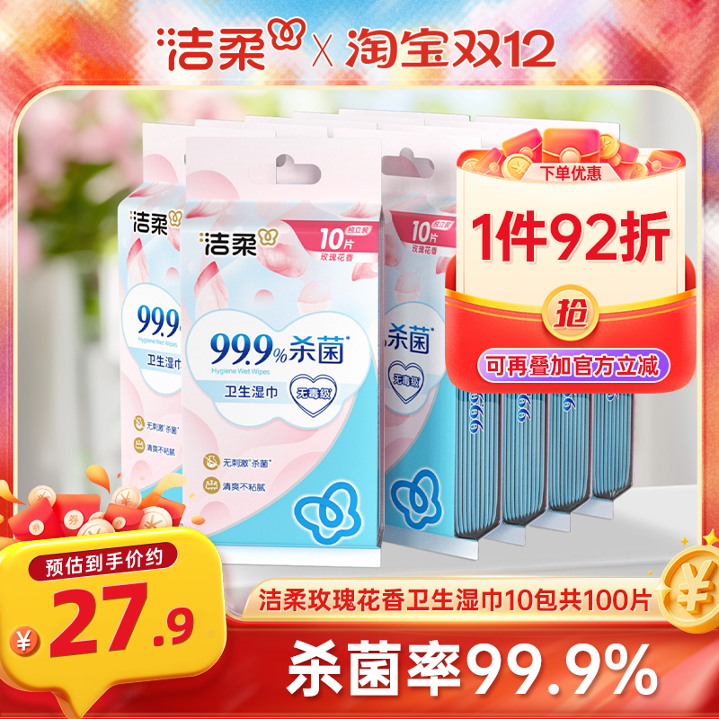 洁柔玫瑰花香湿巾10包