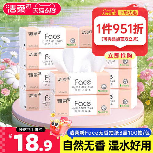 洁柔抽纸3层100抽10包