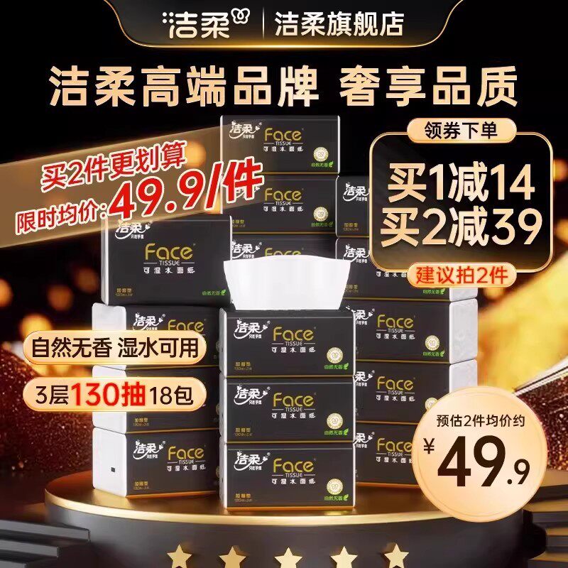 �����face��ʪˮ��ֽ��Ȼ����3��130��18��ֽ���ͽ�ֽ����ʵ��װ 99.88Ԫ��2��(��49.94Ԫ/��)