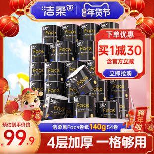 洁柔卷纸加厚卫生纸140g卷筒纸厕纸54卷家用手纸实惠装整箱纸巾