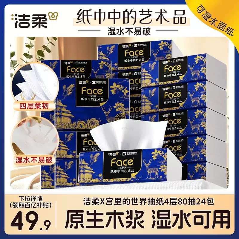 洁柔宫里的世界艺术抽纸图片
