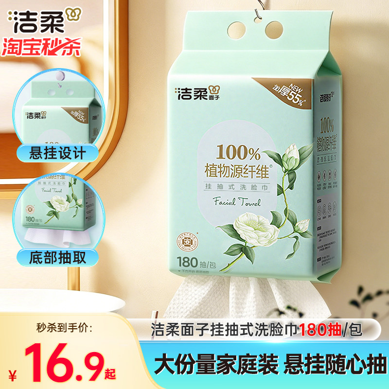 洁柔白茶挂抽式洗脸巾180抽图片