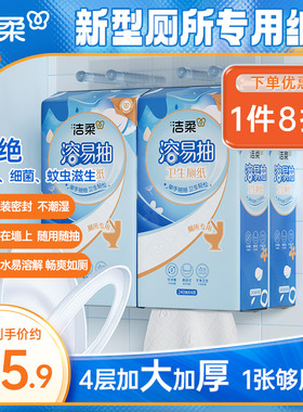洁柔溶易抽立体压花悬挂式卫生厕纸4层4提共960抽无香水溶性纸巾T