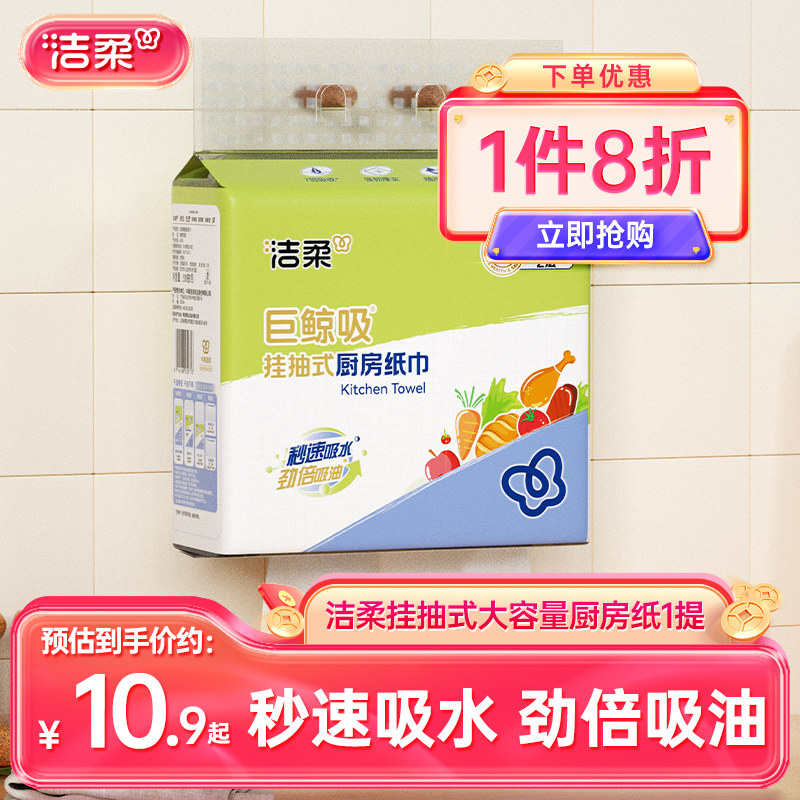 洁柔挂抽厨房纸巾2层200抽/包图片